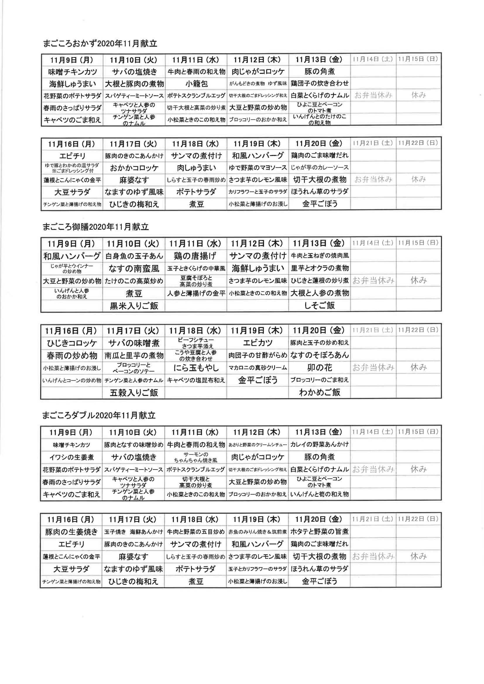 郁文まごころ弁当注文受付開始のお知らせ 11月1期 夢食堂 キャンパスマップ 郁文館夢学園とは 郁文館夢学園